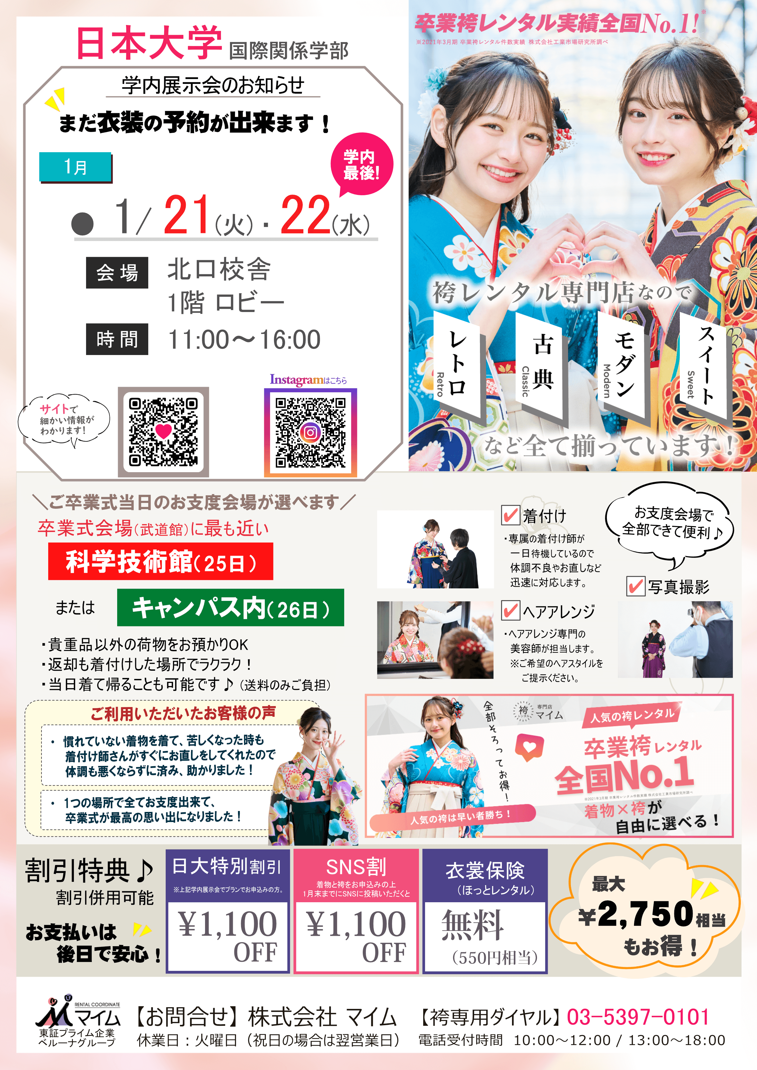 日本大学（国際関係学部　1月